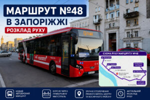 Маршрут №48 в Запорожье: расписание движения, схема маршрута и все остановки