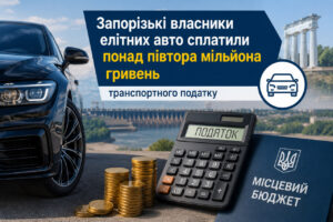 В Запорожской области повысили транспортный налог: в бюджеты поступило более 1,5 млн гривен
