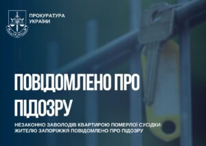 Без наследников, но с новым владельцем: в Запорожье раскрыли схему захвата жилья