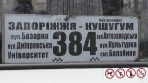 В Кушугумской общине возобновляют автобусное сообщение с Запорожьем: как будет курсировать транспорт