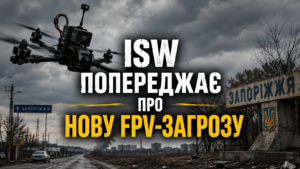 Запоріжжя під новою дроновою загрозою: ISW заявив про тактику “human safari”