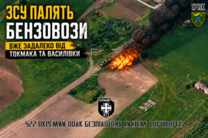 ЗСУ не дають бензовозам рф дістатись прифронтових міст у напрямку Токмака та Василівки (ВІДЕО)