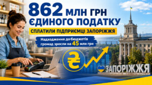 Підприємці Запорізької області збільшили сплату єдиного податку