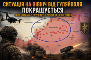 На північ від Гуляйполя покращується ситуація: росіяни втрачають перевагу в небі та логістиці