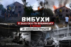Вибухи в Запоріжжі та Вільнянську 9 червня: де зафіксовано прильоти (ВІДЕО)