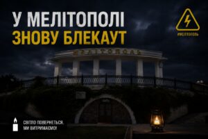 Майже на всій ТОТ Запорізької області блекаут після нічних ударів