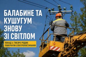 Стасевский: В Балабино и Кушугуме снова появилось электричество после трёхдневного отключения