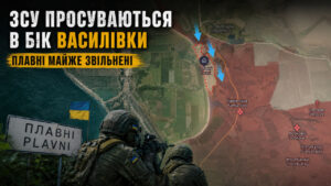ВСУ близки к освобождению Плавней под Степногорском (КАРТА)