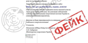 Фейкові рахунки за світло масово надходять українцям: у ЦПД попередили про нову схему