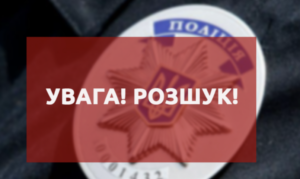 В Запорожье пропала 9-летняя девочка: объявлен розыск (ФОТО)