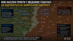 Нові населені пункти у зведеннях Генштабу на Запорізькому напрямку: про що це говорить (КАРТА)