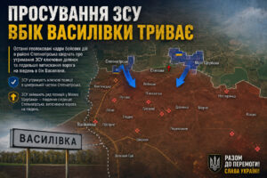 Новые кадры свидетельствуют о положительной динамике для ВСУ на Васильевском направлении (КАРТА)