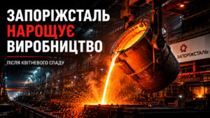 «Запорожсталь» восстановилась после энергетических атак: майские показатели оказались неожиданно высокими