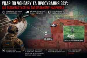 Чонгар під ударом, Рибне — під контратаками: що відбувається на Запорізькому фронті (КАРТА)