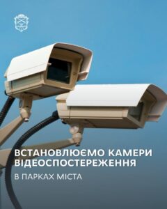 У парках Запоріжжя встановлюють камери відеоспостереження