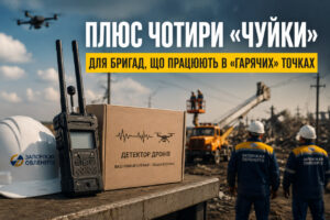 Дроны всё чаще нападают на энергетиков: в Запорожье бригады получили новую защиту