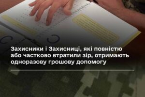 В Украине запустят новую программу поддержки ветеранов с потерей зрения
