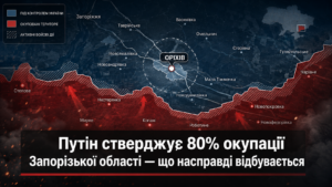 80% Запорізької області під контролем РФ? Сили оборони розкрили правду