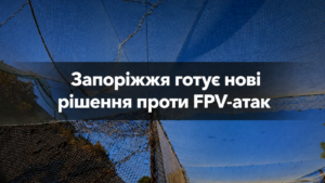 Федоров анонсировал установку противодроновых сетей в Запорожье: где их установят (ВИДЕО)