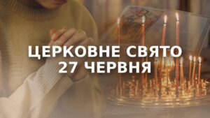 Яке свято 27 червня: головні заборони, традиції та прикмети дня