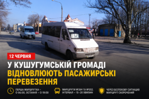 С сегодняшнего дня в Кушугумской общине возобновляются пассажирские перевозки: что известно о новом расписании