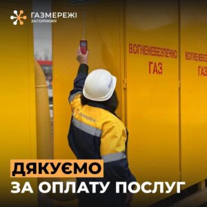 Жителей Запорожья призвали своевременно оплачивать расход газа: доступные способы оплаты
