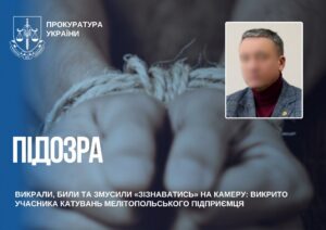 Похитили, пытали и заставили «признаться»: в Запорожье разоблачили участника издевательств над мелитопольским предпринимателем