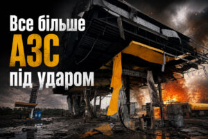 У Запоріжжі ворог знову атакує АЗС: є поранені