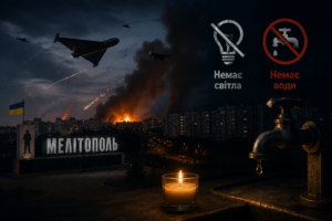 Другу добу під ударами: у Мелітополі поглиблюється комунальна криза після атак безпілотників