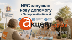 Оголошено реєстрацію на нову грошову допомогу в Запорізькій області