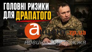 Високі очікування, дефіцит людей та опір системи: головні виклики для нового Головнокомандувача Драпатого