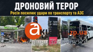 Россия приказала усилить удары дронами по АЗС и транспорту: Запорожье находится под особой угрозой