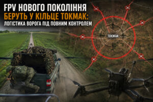 Україна фактично бере Токмак у кільце дронами: опубліковано нові докази (ВІДЕО)
