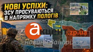 На Оріхівському напрямку ЗСУ покращили позиції: російські штурми майже припинилися