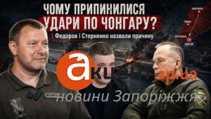 «Не був людиною Сирського»: чому ЗСУ перестали бити по мостах, які забезпечували Запорізький фронт