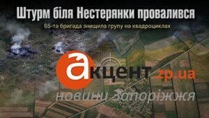 65-та бригада зірвала штурм росіян поблизу Нестерянки: колону знищили ще до лінії фронту