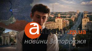 «Війна лише за 30 км, але місто живе»: французький OSINT-дослідник Клеман Молін побував у Запоріжжі