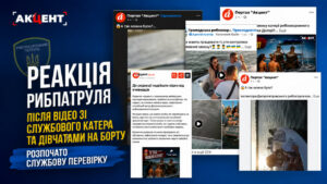 Після публікації «Акценту» Дніпропетровський рибпатруль відкрив дисциплінарне провадження