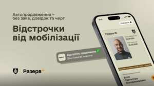 Міноборони змінило порядок перевірки даних для автоматичного продовження відстрочки: що варто знати