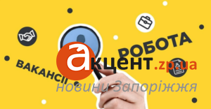 Вакансии в Запорожье с возможностью бронирования, стабильной зарплатой и обучением: список вакансий