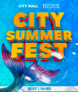 В субботу в Запорожье состоится бесплатный CITY SUMMER FEST