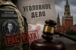 Розкрадав кошти окупаційної адміністрації Запорізької області: у Москві судитимуть ексзамполіта батальйону «Судоплатова»