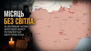 Блекаути на ТОТ Запоріжжя: Дніпрорудне без світла місяць, у Токмаку й Енергодарі — тривалі відключення