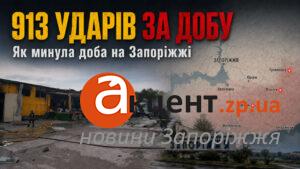 Бои на трёх направлениях: как прошли последние сутки в Запорожской области