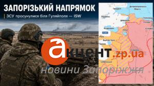 ЗСУ просунулися поблизу Гуляйполя, а російські джерела суперечать одне одному щодо Степногірська — ISW