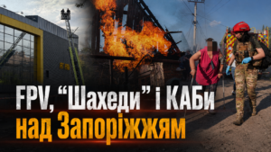 Важкий період для Запоріжжя: що насправді відбувається з обстрілами міста