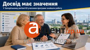 Робота для людей 50+: у Запорізькому регіоні діє спеціальна програма