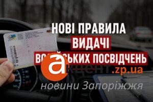 В Україні змінюють правила видачі водійських посвідчень: що важливо знати