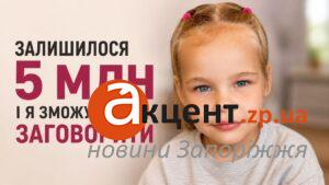 «Шанс, которого мы ждали 8 лет»: Варя Майер из Запорожья нуждается в помощи, чтобы пройти спасительную терапию (ФОТО)