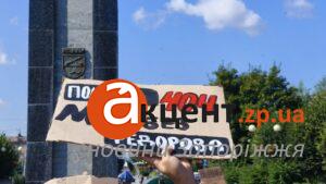 «Умирать должны дроны, а не люди»: в Запорожье протестуют против возможной отставки Федорова (ВИДЕО, ФОТО)